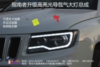 氙氣大燈//改裝雙光透鏡//保定大拇指改燈//指南者升級高亮光導氙氣大燈總成