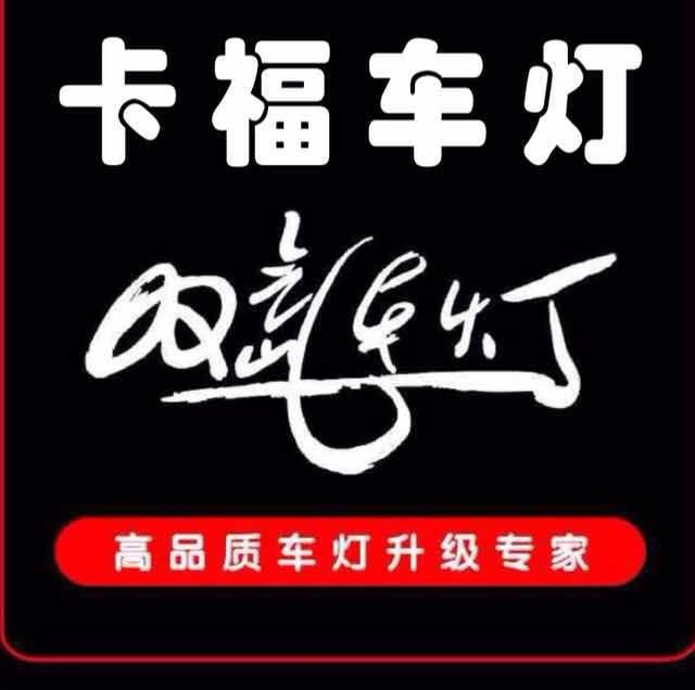 車燈升級火爆進行中