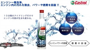 日本Castrol发动机强力清洗剂火热出售中！！
