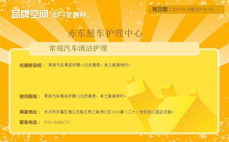 常規(guī)汽車清潔護理