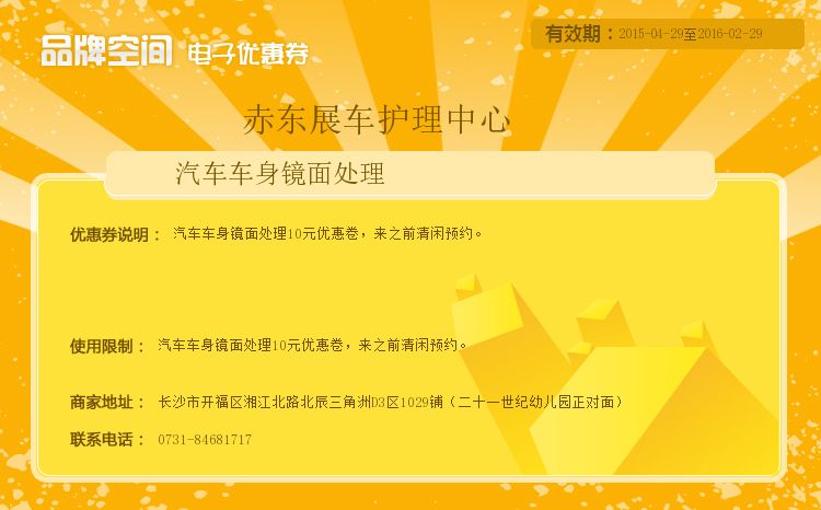 汽車車身鏡面處理