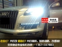 奧迪Q7 老款改新款大燈 轉(zhuǎn)向燈