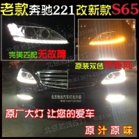 奔馳W221 s500 老款改新款大燈尾燈