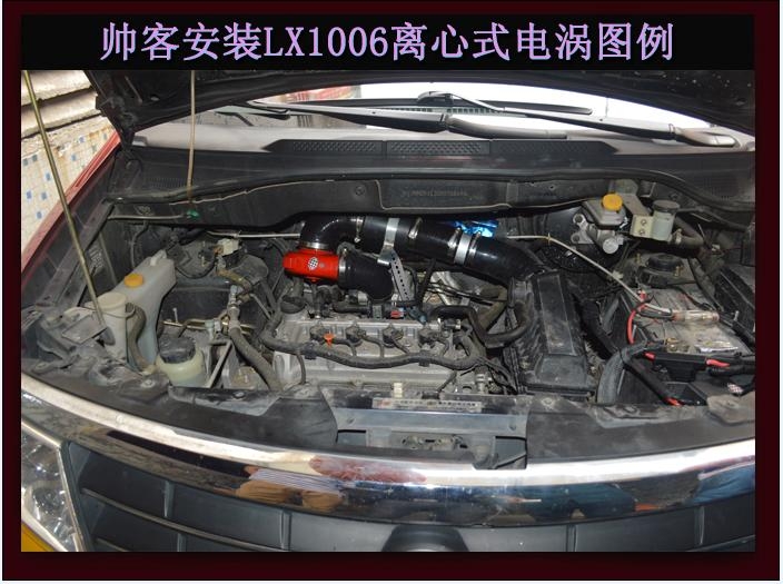 帥客提升動力節(jié)油改裝加裝鍵程離心式電動渦輪增壓器LX1006