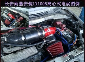 長安雨燕提升動力節(jié)油改裝加裝鍵程離心式電動渦輪增壓器LX1006