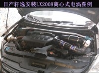 日产轩逸提升动力节油汽车进气改装配件键程离心式电动涡轮增压器LX2008