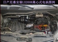 日产尼桑NV200提升动力节油汽车进气改装配件键程离心式电动涡轮增压器LX2008