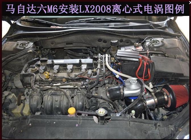 馬自達(dá)6提升動(dòng)力節(jié)油改裝加裝鍵程離心式電動(dòng)渦輪增壓器LX2008