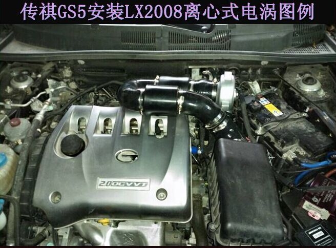 傳祺GS5提升動(dòng)力節(jié)油改裝加裝鍵程離心式電動(dòng)渦輪增壓器LX2008