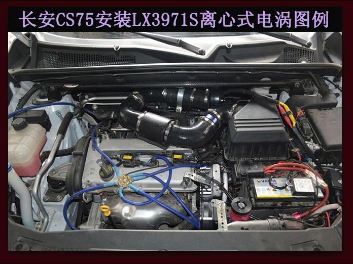 長安CS75提升動力節(jié)油改裝鍵程大功率水冷型離心式電動渦輪增壓器LX3971S