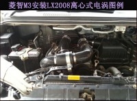 菱智M3提升动力节油汽车进气改装配件键程离心式电动涡轮增压器LX2008
