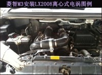 菱智M3提升動(dòng)力節(jié)油汽車進(jìn)氣改裝配件鍵程離心式電動(dòng)渦輪增壓器LX2008