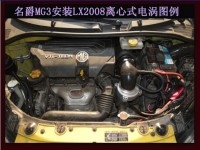 名爵MG3提升动力节油汽车进气改装配件键程离心式电动涡轮增压器LX2008