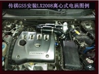 傳祺GS5提升動力節(jié)油汽車進(jìn)氣改裝配件鍵程離心式電動渦輪增壓器LX2008