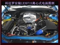 科邁羅大黃蜂 提升動(dòng)力節(jié)油汽車(chē)進(jìn)氣改裝配件鍵程大功率水冷型離心式電動(dòng)渦輪增壓器LX3971S
