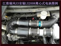江淮瑞風(fēng)S3提升動(dòng)力節(jié)油汽車(chē)進(jìn)氣改裝配件鍵程離心式電動(dòng)渦輪增壓器LX2008