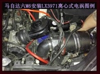 马自达6提升动力节油汽车进气改装配件键程离心式电动涡轮增压器LX3971