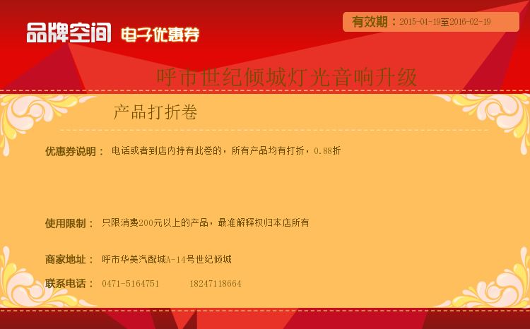 產(chǎn)品打折卷