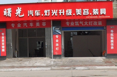 曙光汽車燈改升級 Logo
