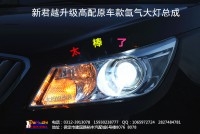 保定大拇指專(zhuān)業(yè)燈光升級(jí)，新君越升級(jí)高配原車(chē)款氙氣大燈總成