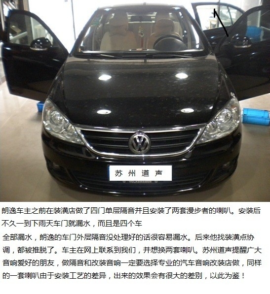 蘇州道聲專業(yè)汽車音響改裝店-大眾朗逸升級(jí)鉆石D1套裝+同軸
