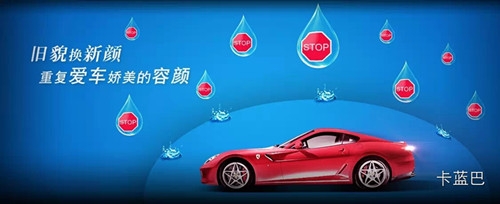 【卡藍巴】新品上市重磅出擊,打造汽車美容護理第一品牌