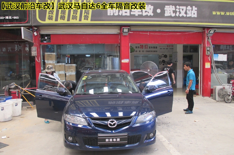 【武漢馬自達(dá)6隔音改裝】全車榮茂隔音+必拓吸音棉
