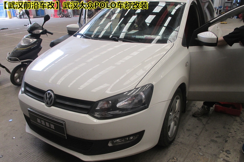 武漢前沿車改提供【武漢大眾POLO車燈改裝】改裝海拉5透鏡套餐