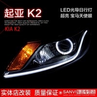 起亚K2大灯总成/改装Q5双光透镜/HID氙气灯天使恶魔眼LED泪眼总成