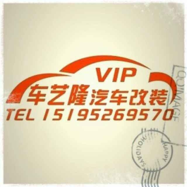 車藝隆汽車改裝 Logo