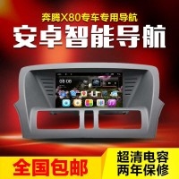 安卓奔腾X80专用车载DVD导航仪一体机