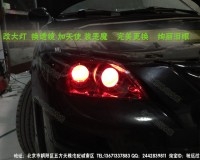 北京改燈 馬自達(dá)三改透鏡 氙氣燈