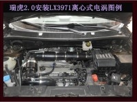 瑞虎2.0提升动力节油汽车进气改装配件键程离心式电动涡轮增压器LX3971