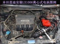 本田思迪提升动力节油汽车进气改装配件键程离心式电动涡轮增压器LX1006