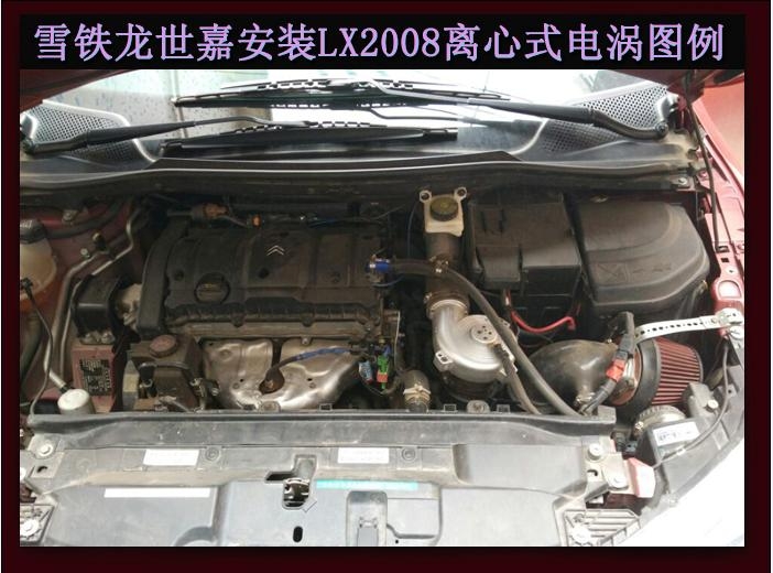 雪鐵龍世嘉提升動(dòng)力節(jié)油改裝加裝鍵程離心式電動(dòng)渦輪增壓器LX2008