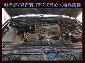 帕杰羅V33提升動(dòng)力節(jié)油改裝鍵程大功率水冷型離心式電動(dòng)渦輪增壓器LX3971S