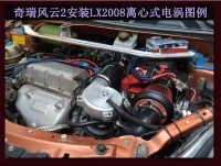 奇瑞风云2提升动力节油汽车进气改装配件键程离心式电动涡轮增压器LX2008