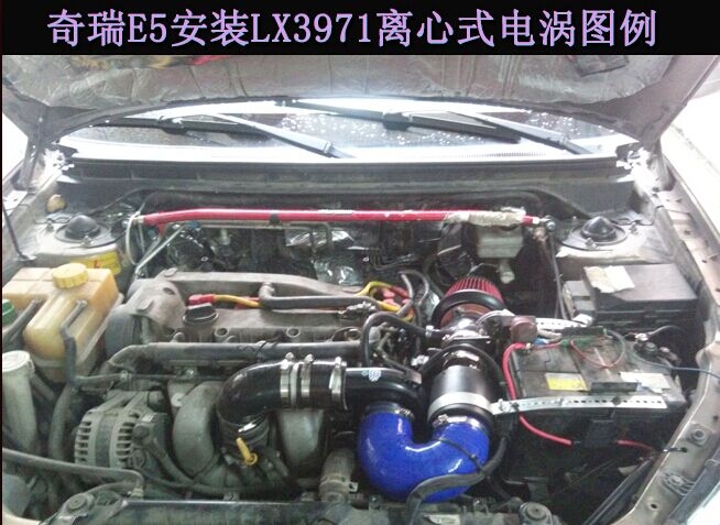 奇瑞E5提升動力節(jié)油改裝加裝鍵程離心式電動渦輪增壓器LX3971