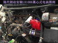 现代朗动提升动力节油汽车进气改装配件键程离心式电动涡轮增压器LX1006