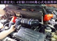 五菱宏光1.4提升动力节油汽车进气改装配件键程离心式电动涡轮增压器LX2008
