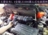 五菱宏光1.4提升動(dòng)力節(jié)油汽車進(jìn)氣改裝配件鍵程離心式電動(dòng)渦輪增壓器LX2008