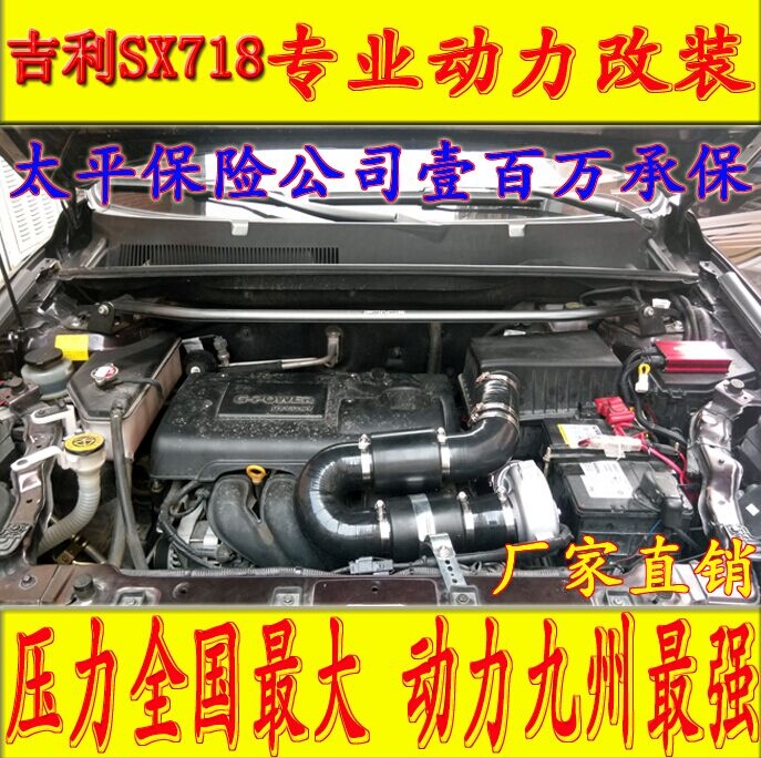 吉利SX718提升動力節(jié)油改裝加裝鍵程離心式電動渦輪增壓器LX2008