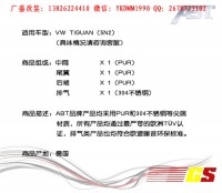 ABT正品 大眾途觀改裝ABT包圍套件 排氣管 后唇 TIGUAN改裝尾翼