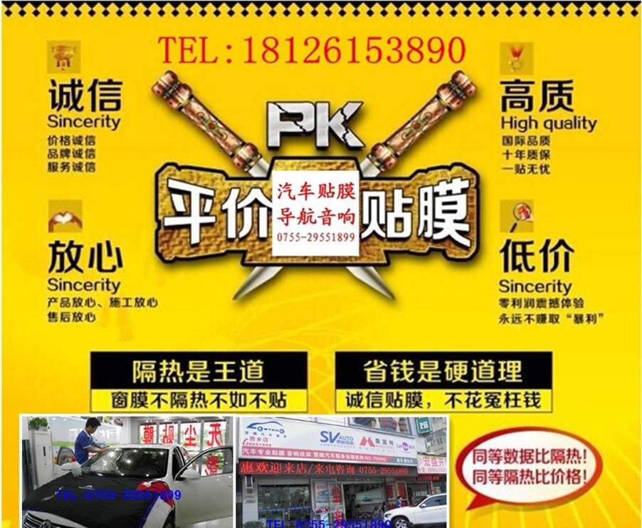 寶安西鄉(xiāng)貼膜汽車玻璃貼膜價(jià)格最優(yōu)惠店