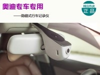 深圳邁卡盾奧迪A1A3 A4L A5 A6LQ3 Q5專(zhuān)車(chē)專(zhuān)用行車(chē)記錄儀原廠(chǎng)