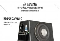 漫步者CW810 有源低音炮