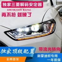 時宇蒙迪歐大燈總成
