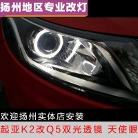 起亞K2改裝Q5透鏡、白色天使眼