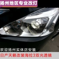尼桑新天籟改裝海拉3透鏡