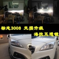 標(biāo)志3008車燈改裝 升級海拉五代透鏡